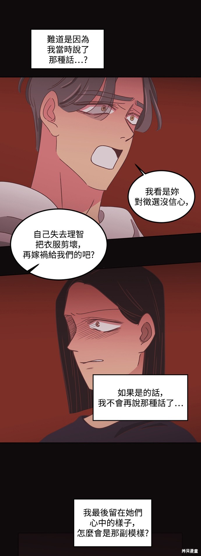 温室里的花草 第2季48话 第25页