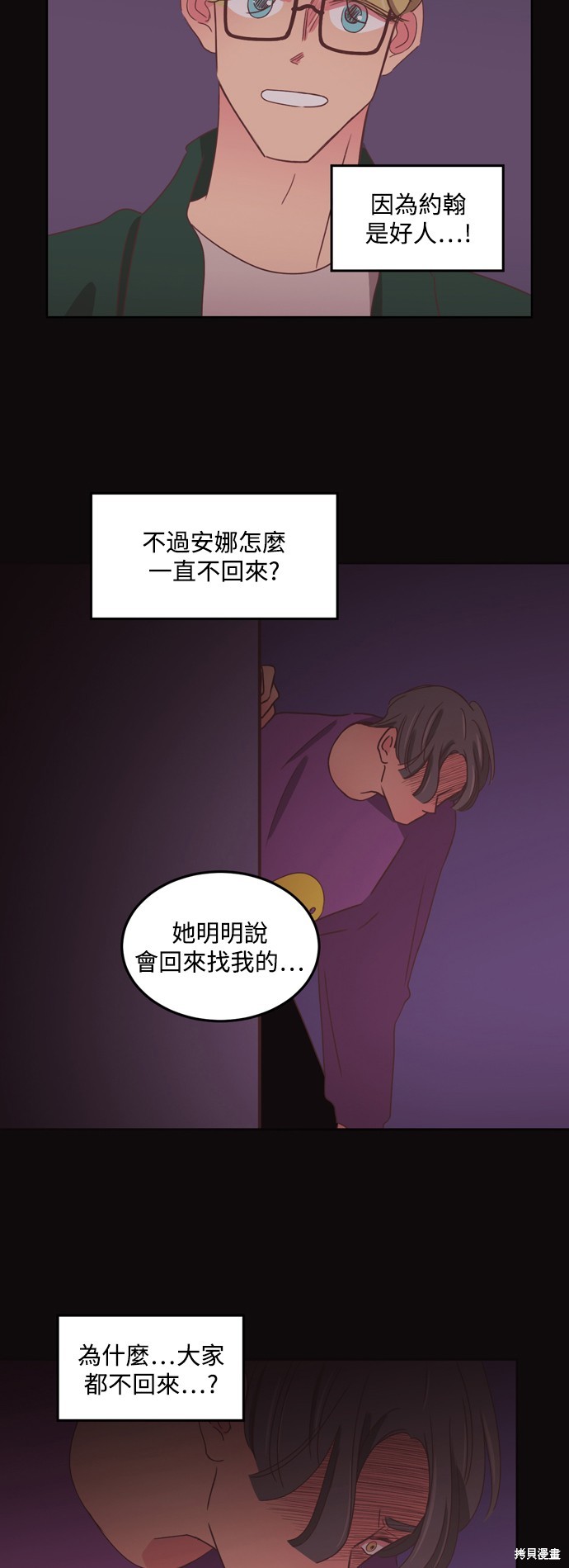 温室里的花草 第2季48话 第29页