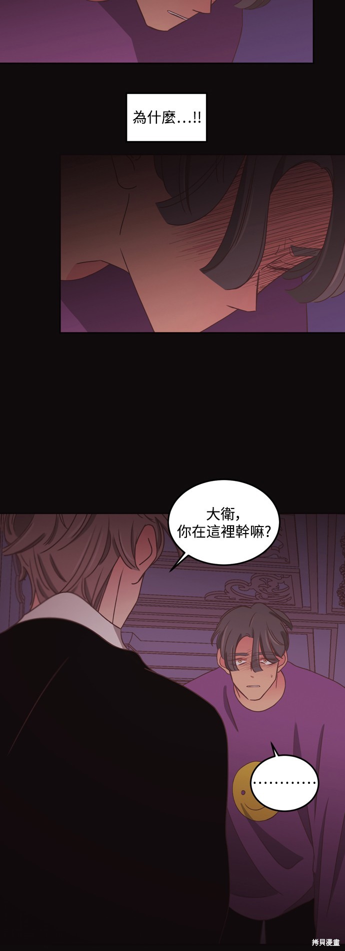 温室里的花草 第2季48话 第30页