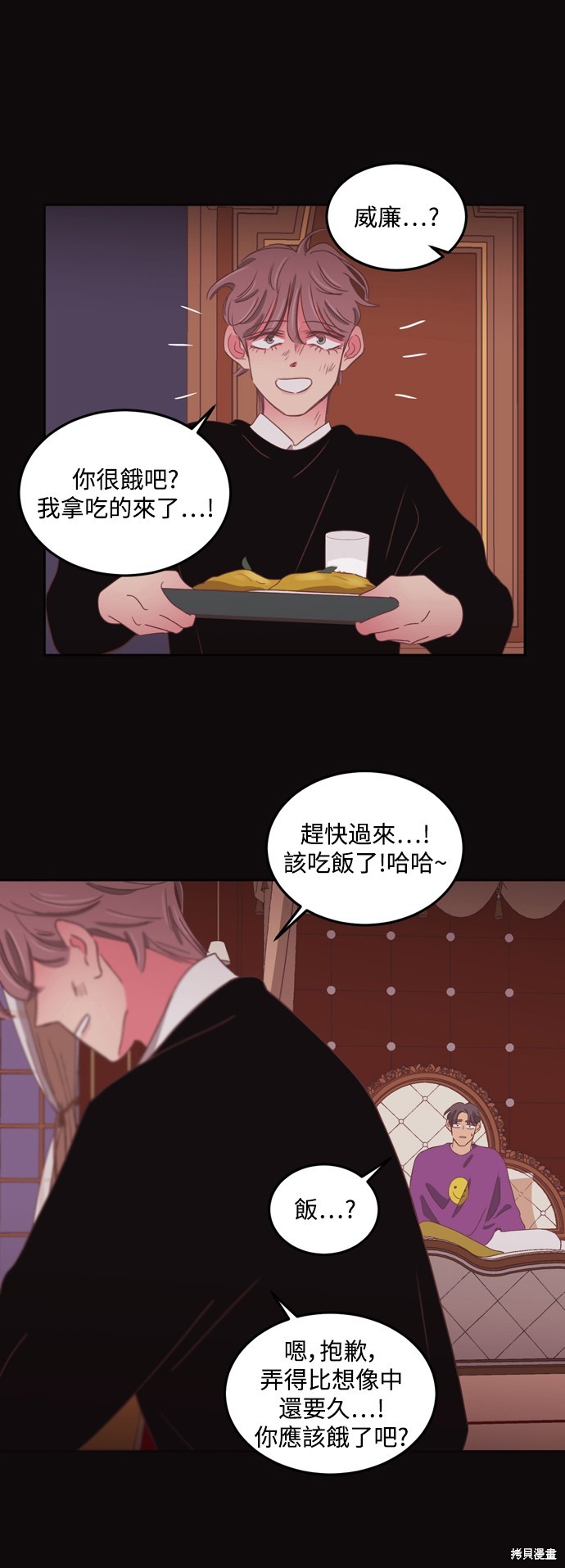 温室里的花草 第2季48话 第8页