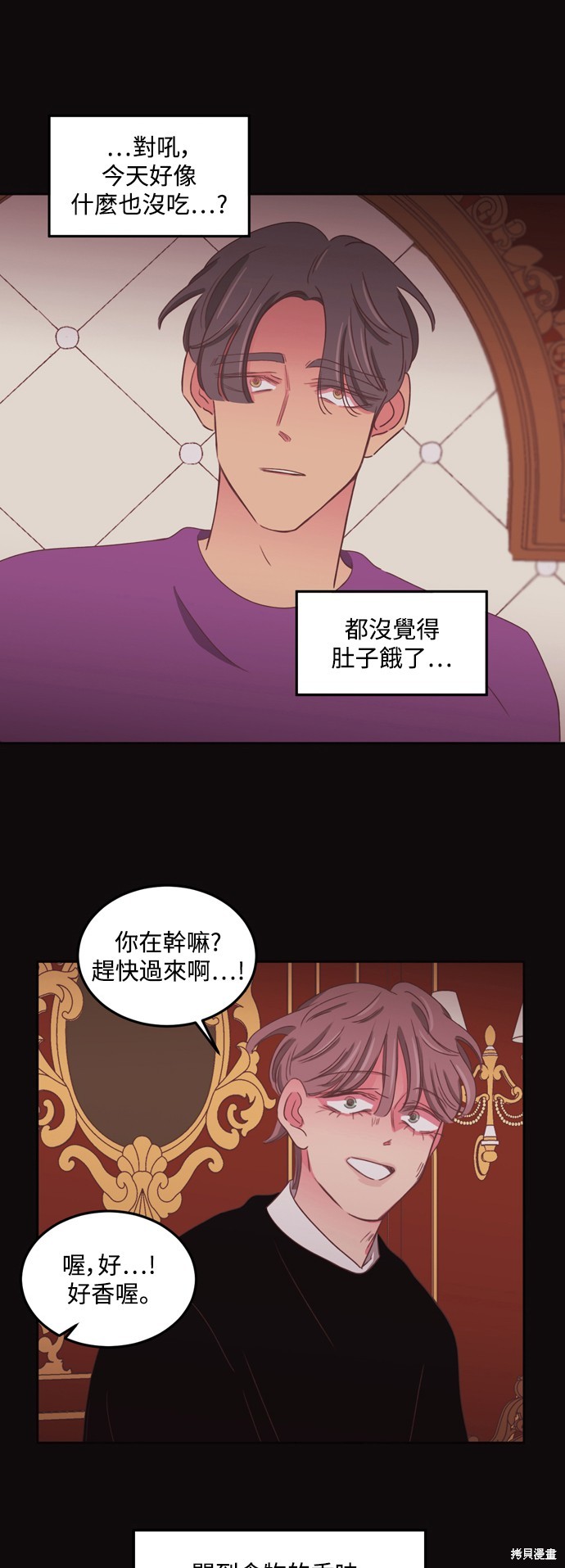 温室里的花草 第2季48话 第9页