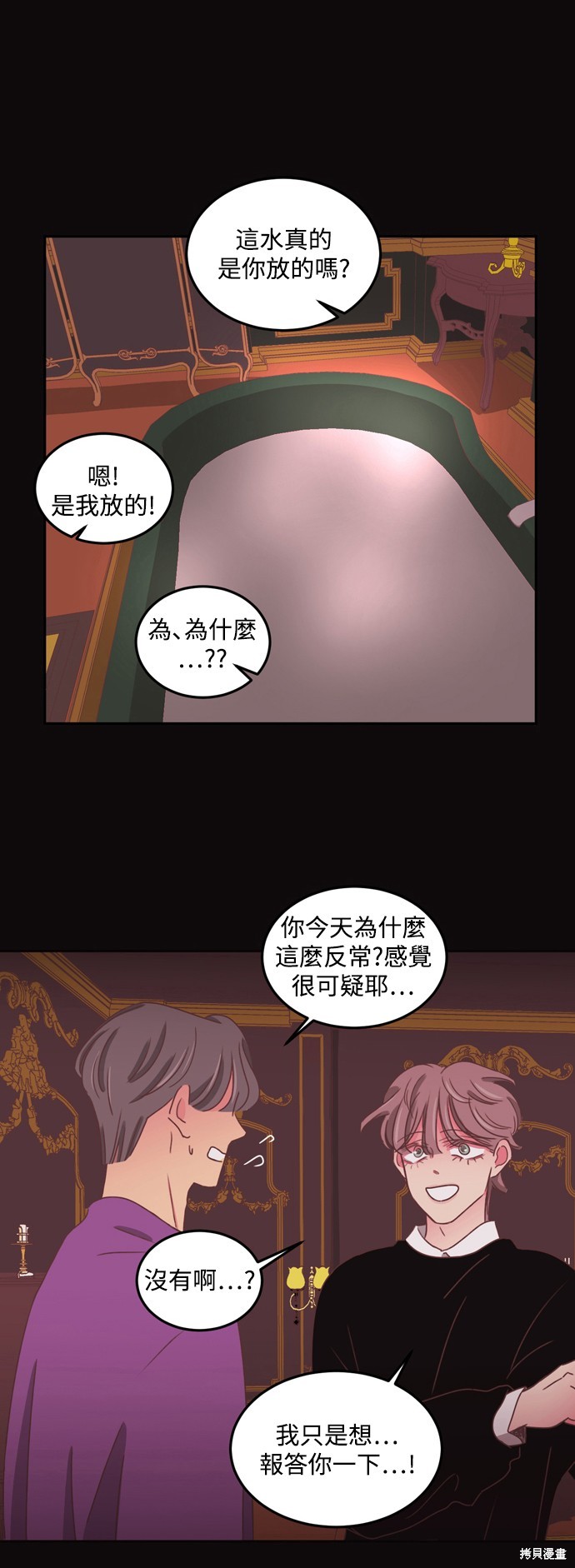 温室里的花草 第2季49话 第2页