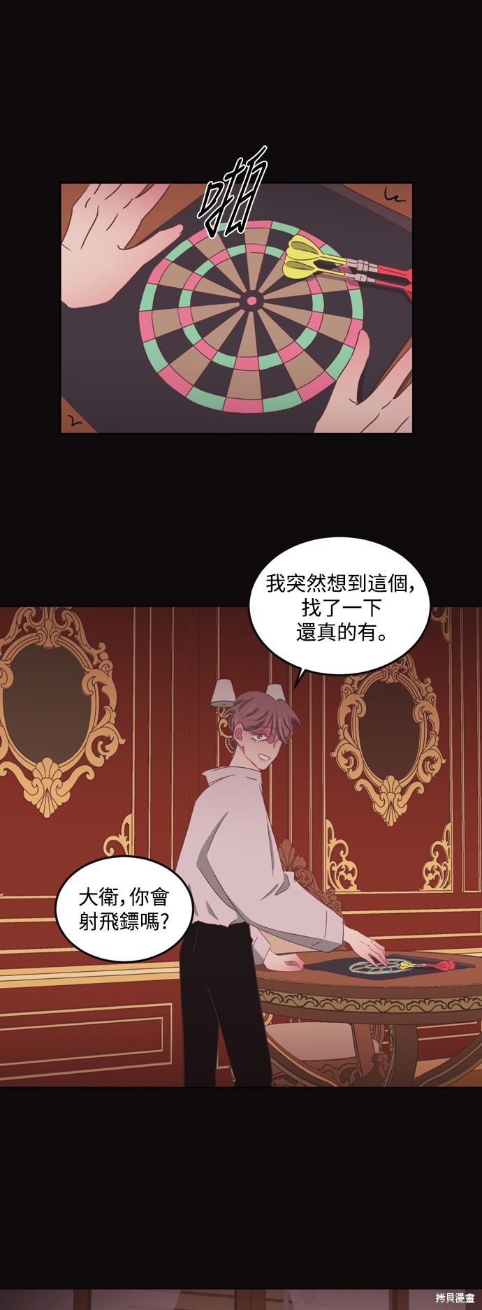 温室里的花草 第2季49话 第11页