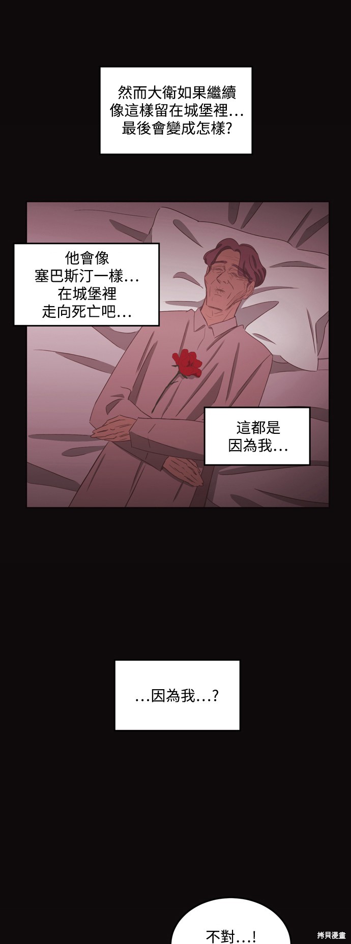温室里的花草 第2季49话 第17页