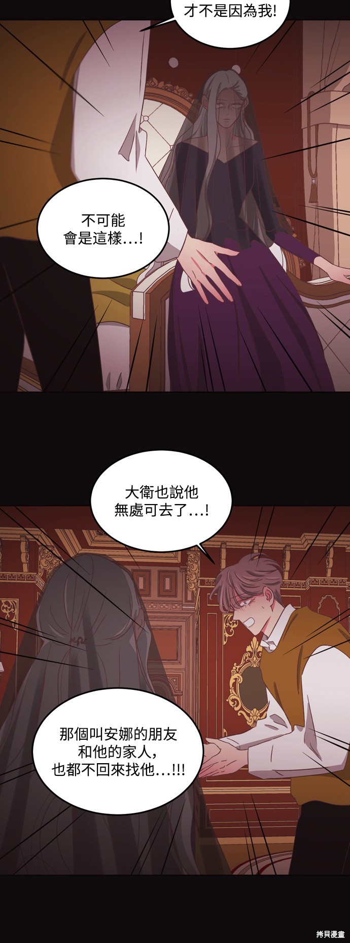 温室里的花草 第2季49话 第18页