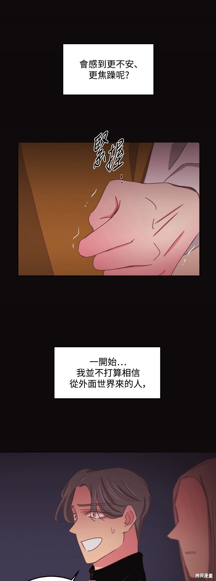 温室里的花草 第2季49话 第20页