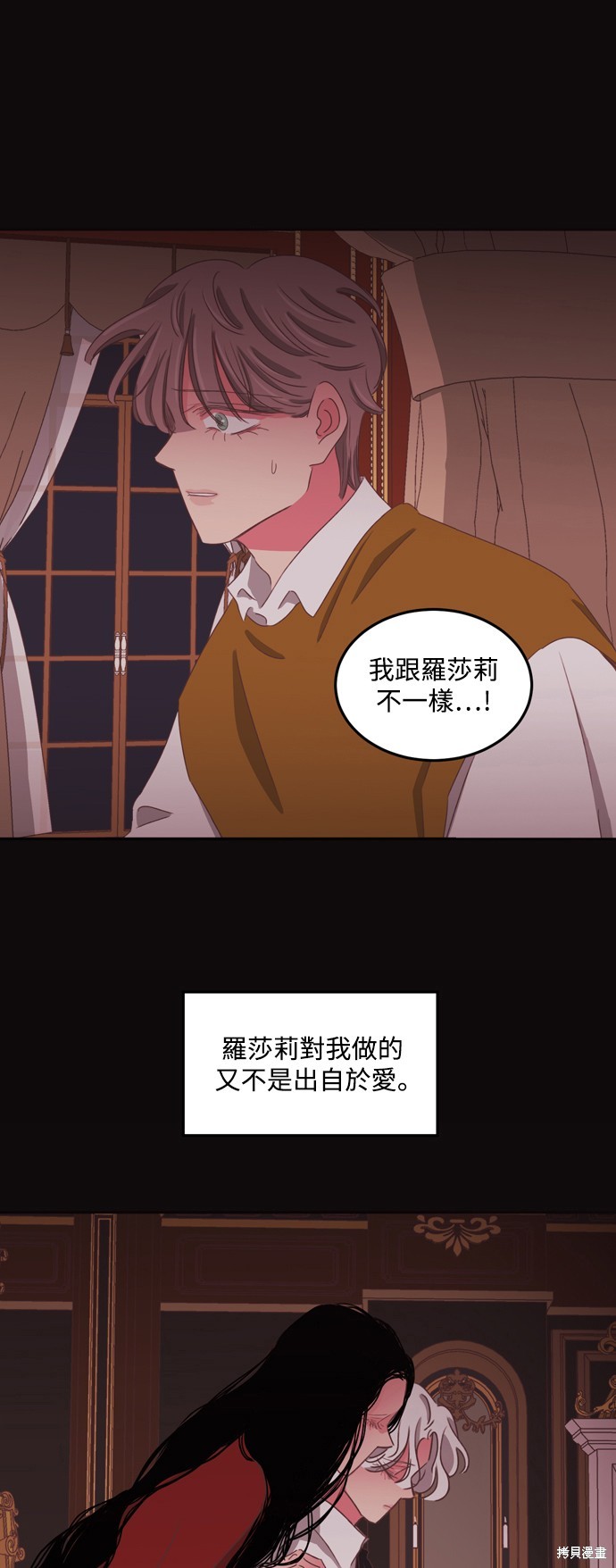 温室里的花草 第2季49话 第25页