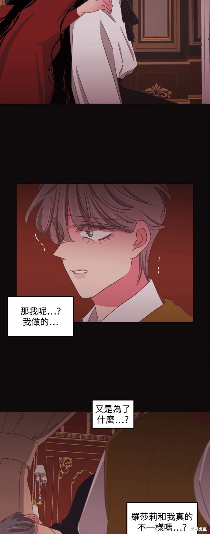 温室里的花草 第2季49话 第26页