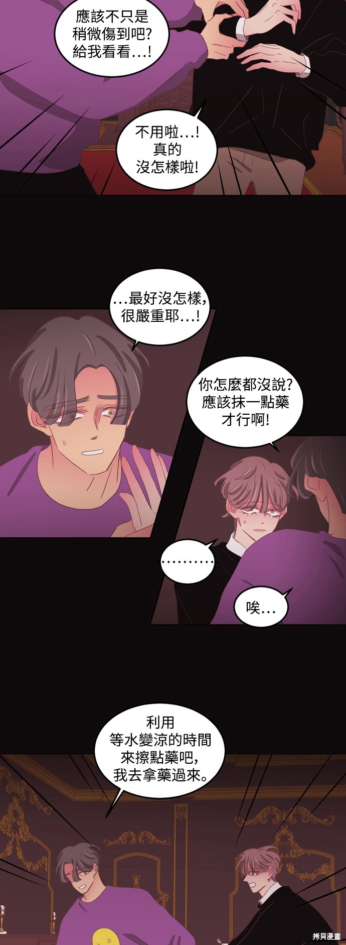 温室里的花草 第2季49话 第7页