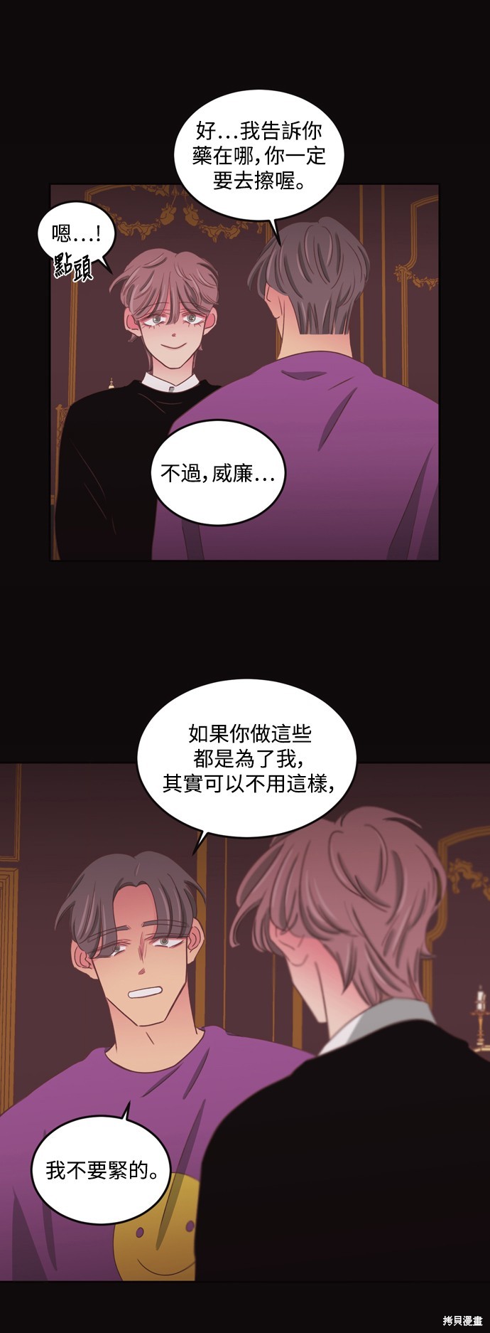 温室里的花草 第2季49话 第9页
