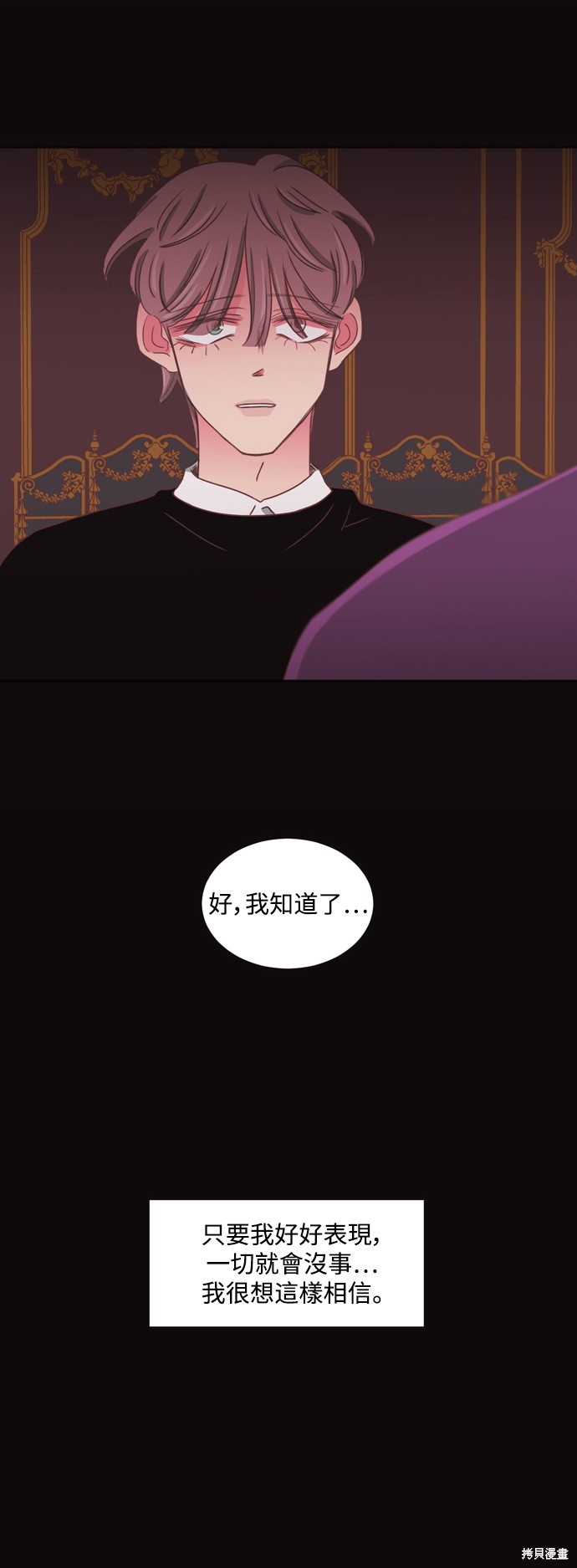 温室里的花草 第2季49话 第10页