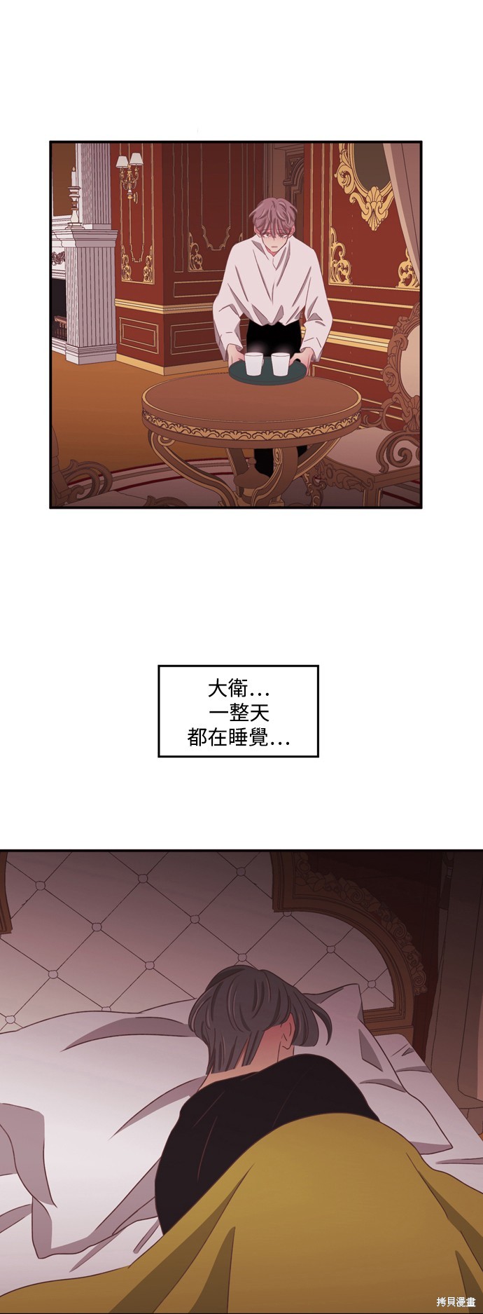 温室里的花草 第2季50话 第2页