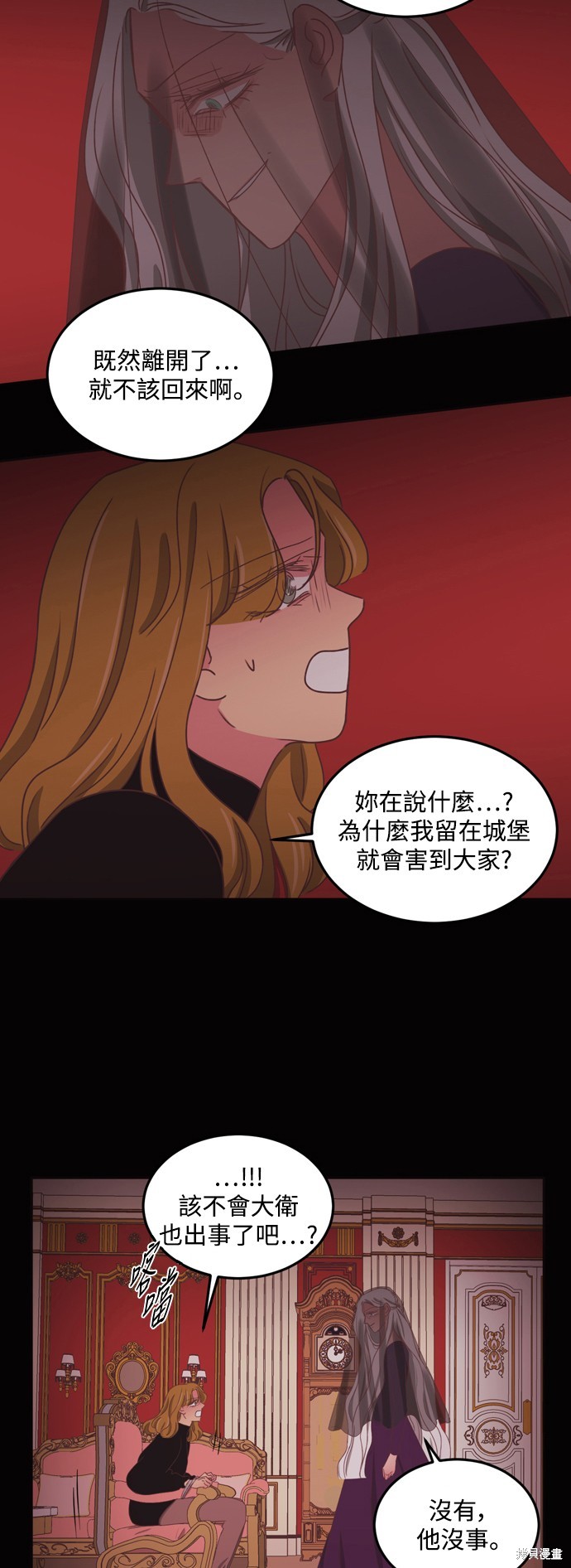 温室里的花草 第2季50话 第15页