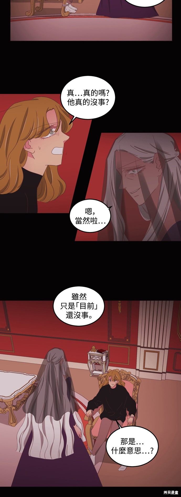 温室里的花草 第2季50话 第16页