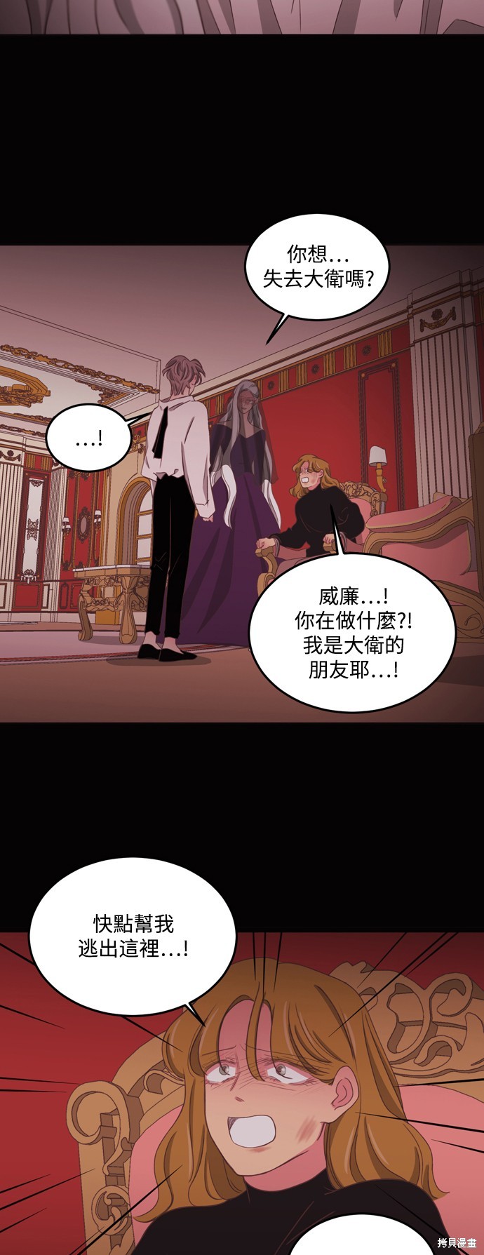 温室里的花草 第2季50话 第30页