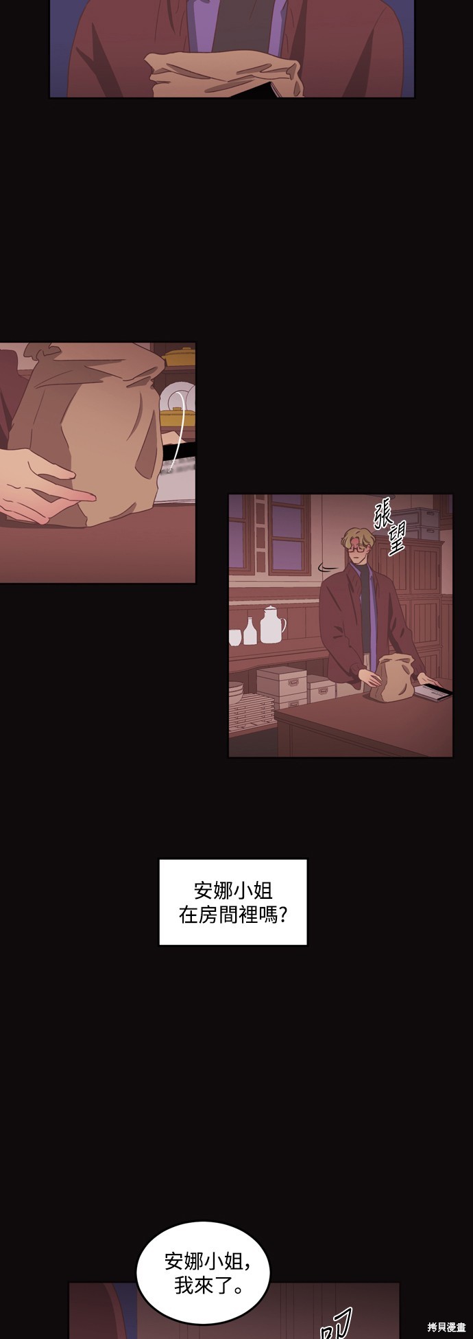 温室里的花草 第2季51话 第21页