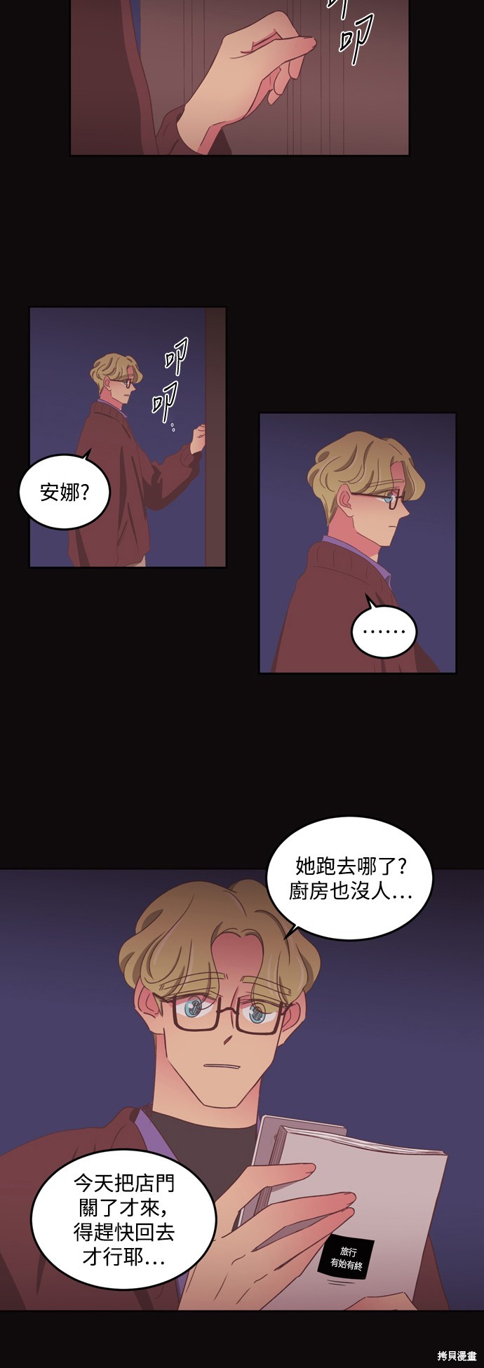 温室里的花草 第2季51话 第22页