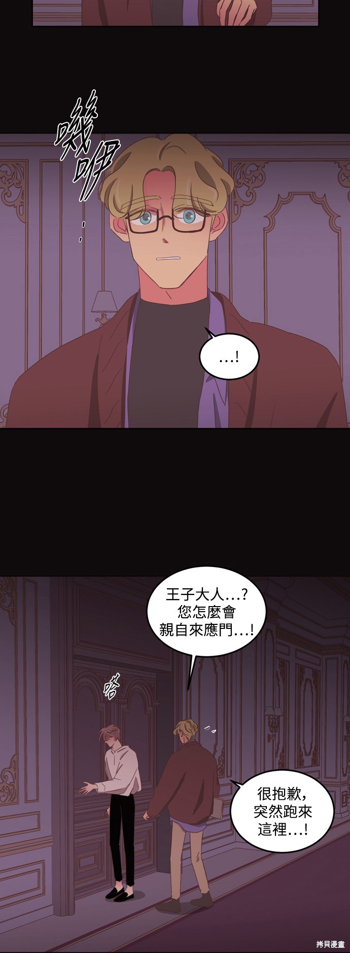 温室里的花草 第2季51话 第27页