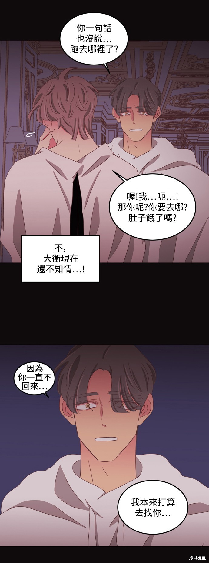 温室里的花草 第2季51话 第5页