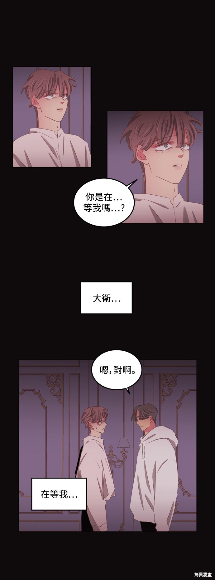 温室里的花草 第2季51话 第6页