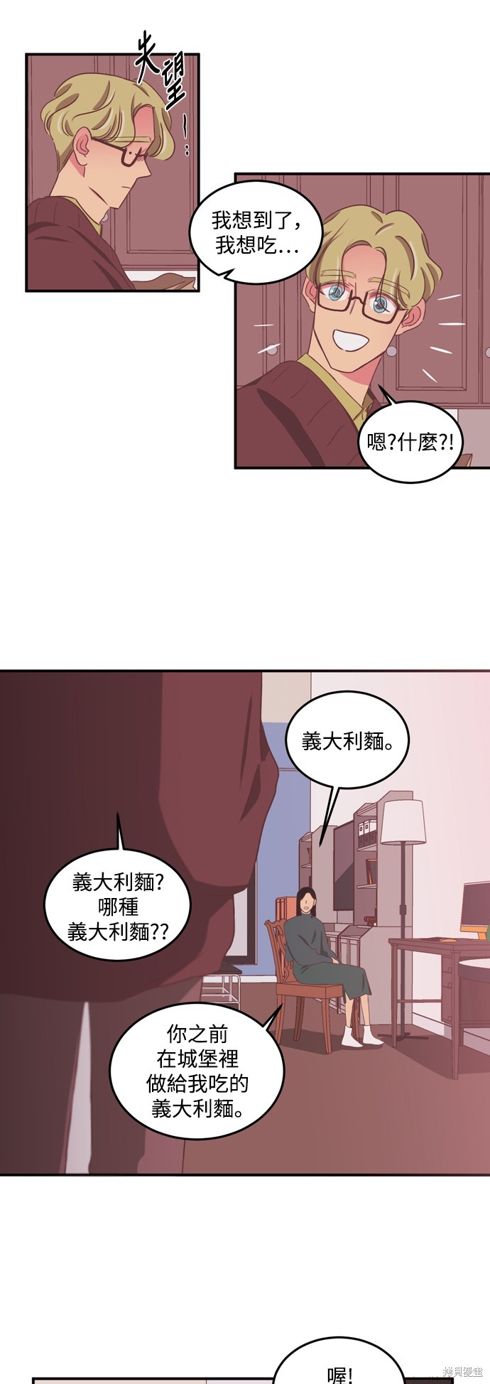 温室里的花草 第2季52话 第12页