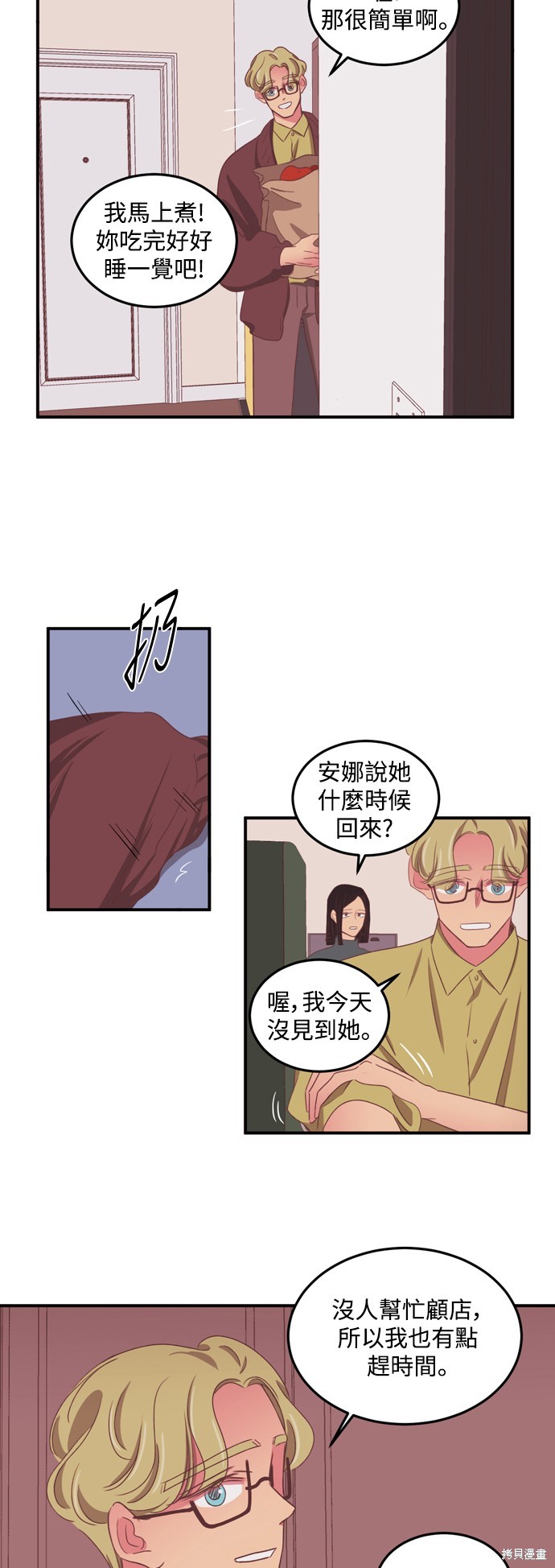 温室里的花草 第2季52话 第13页