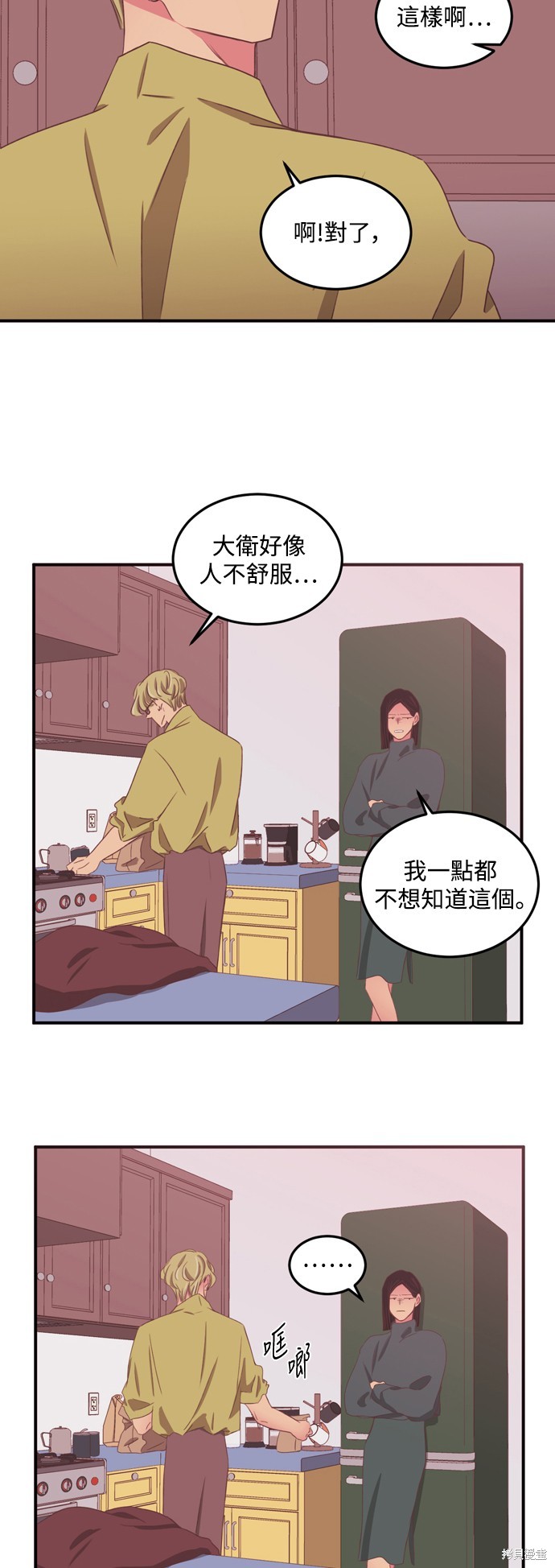 温室里的花草 第2季52话 第14页