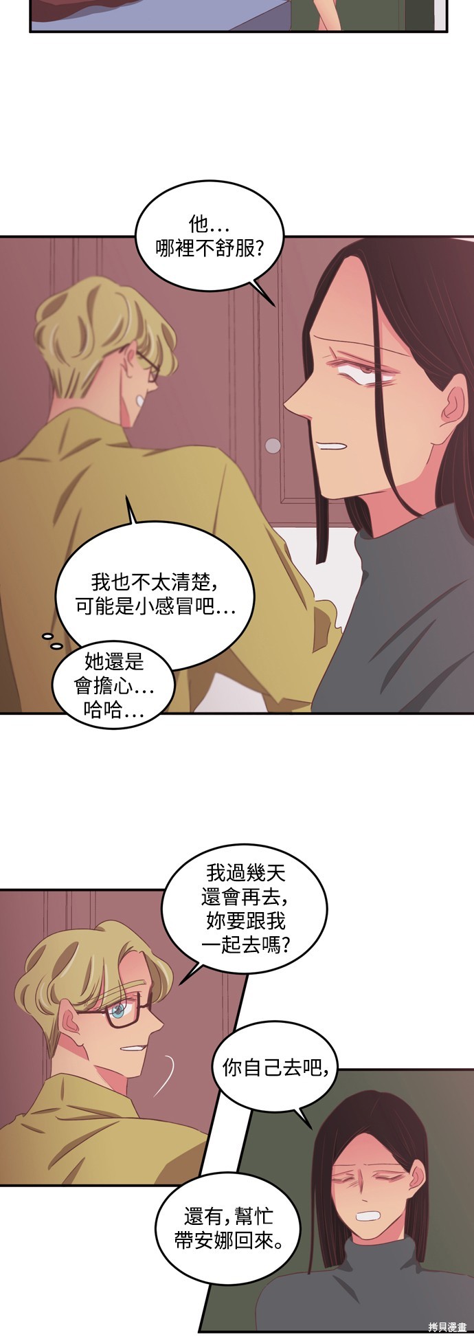 温室里的花草 第2季52话 第15页