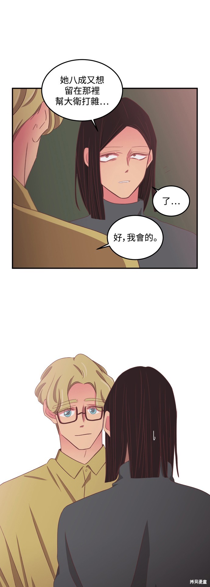 温室里的花草 第2季52话 第16页
