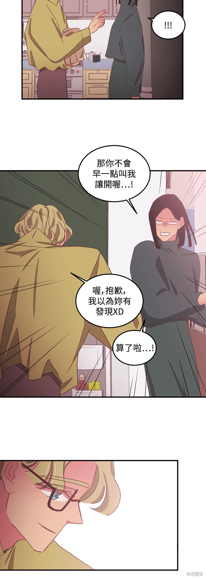温室里的花草 第2季52话 第18页