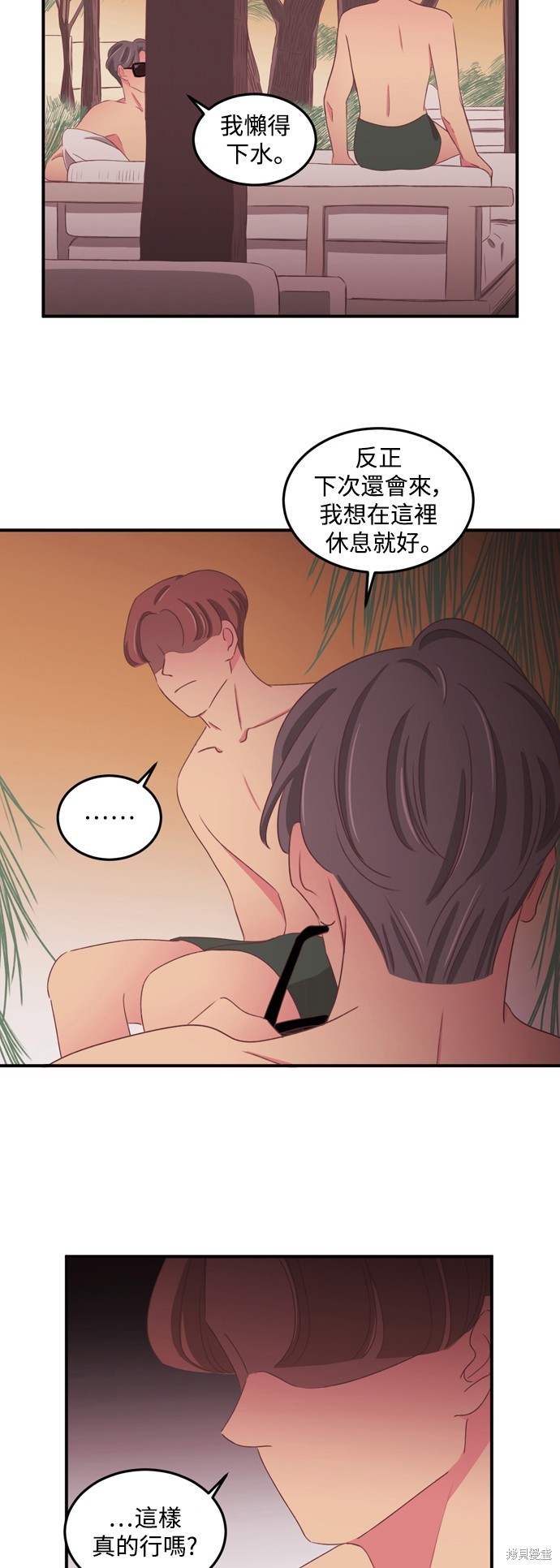 温室里的花草 第2季52话 第21页
