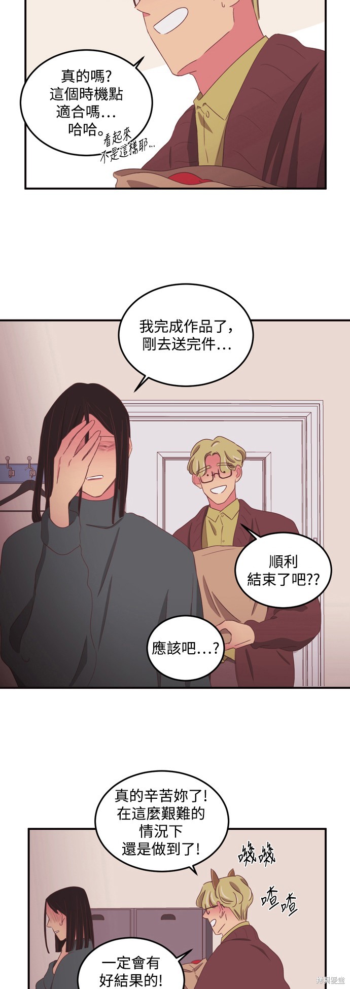 温室里的花草 第2季52话 第7页