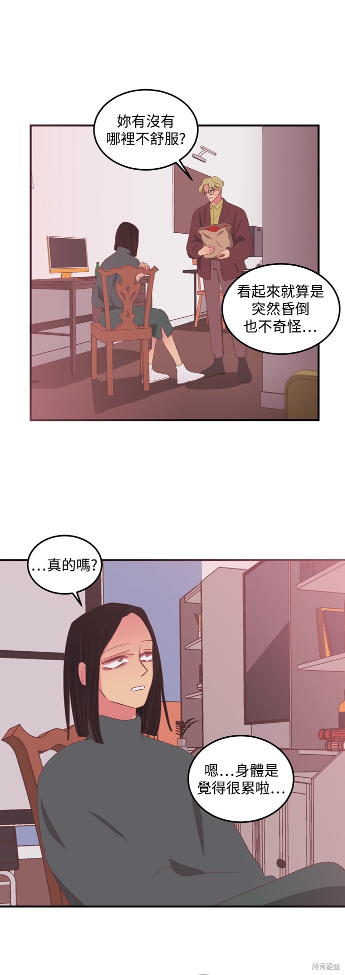 温室里的花草 第2季52话 第9页