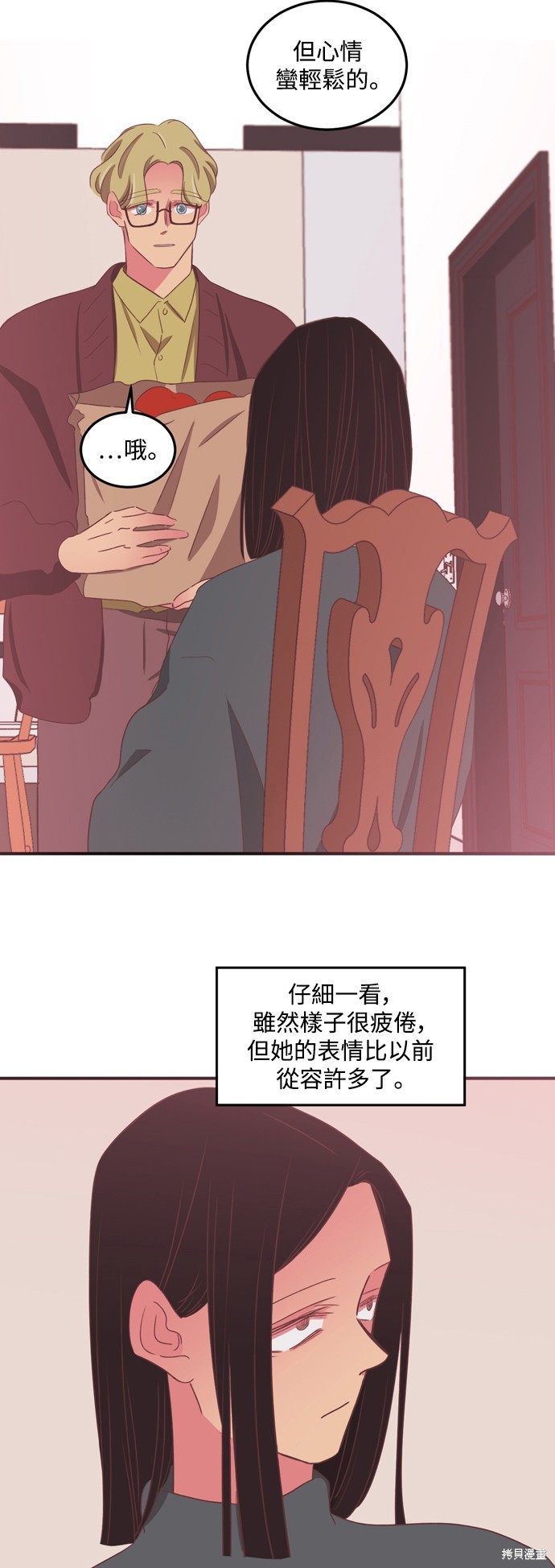 温室里的花草 第2季52话 第10页