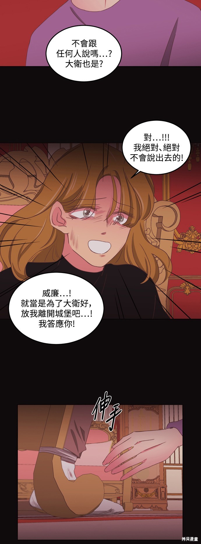 温室里的花草 第2季53话 第23页