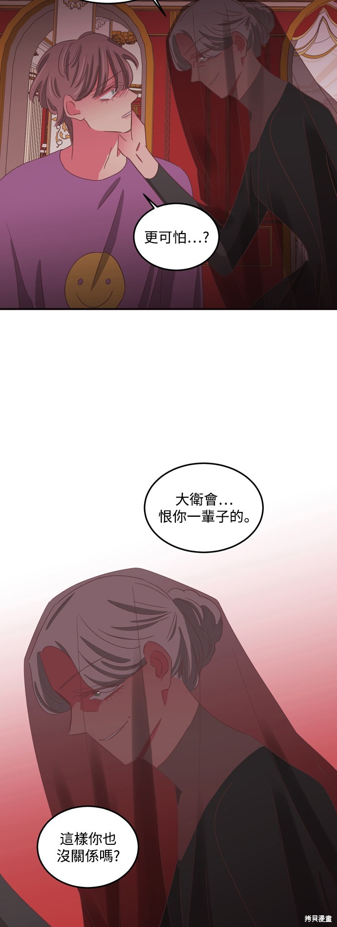 温室里的花草 第2季53话 第26页