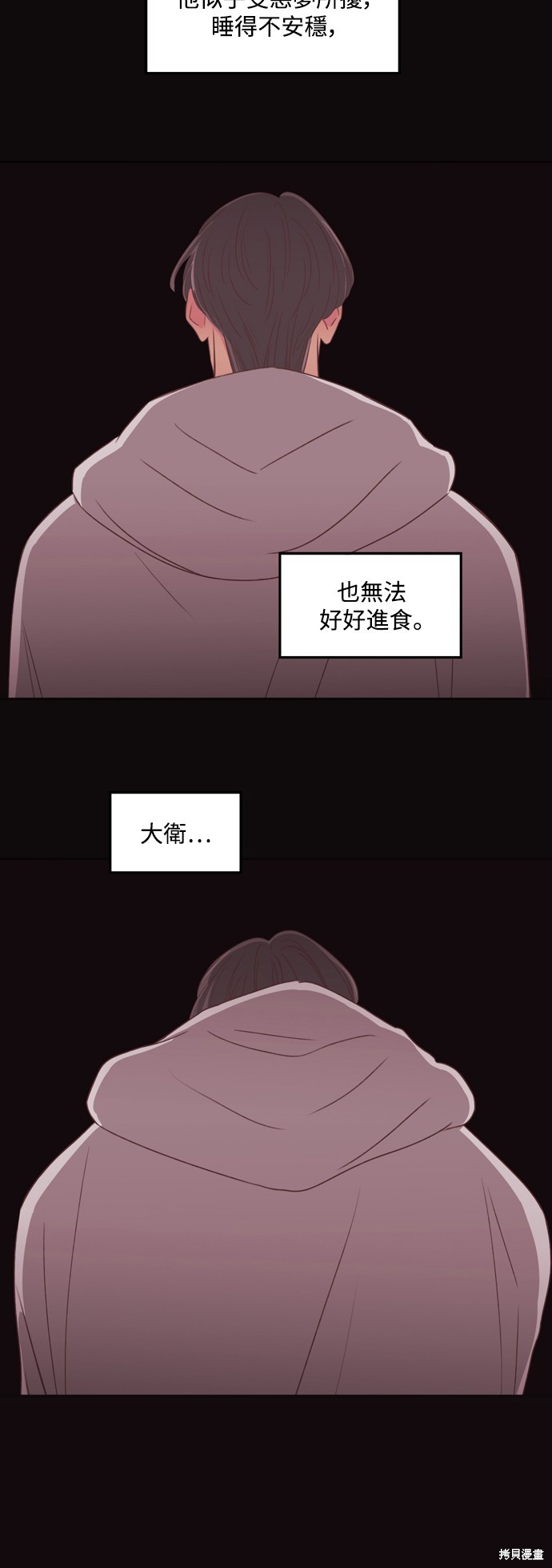 温室里的花草 第2季53话 第4页
