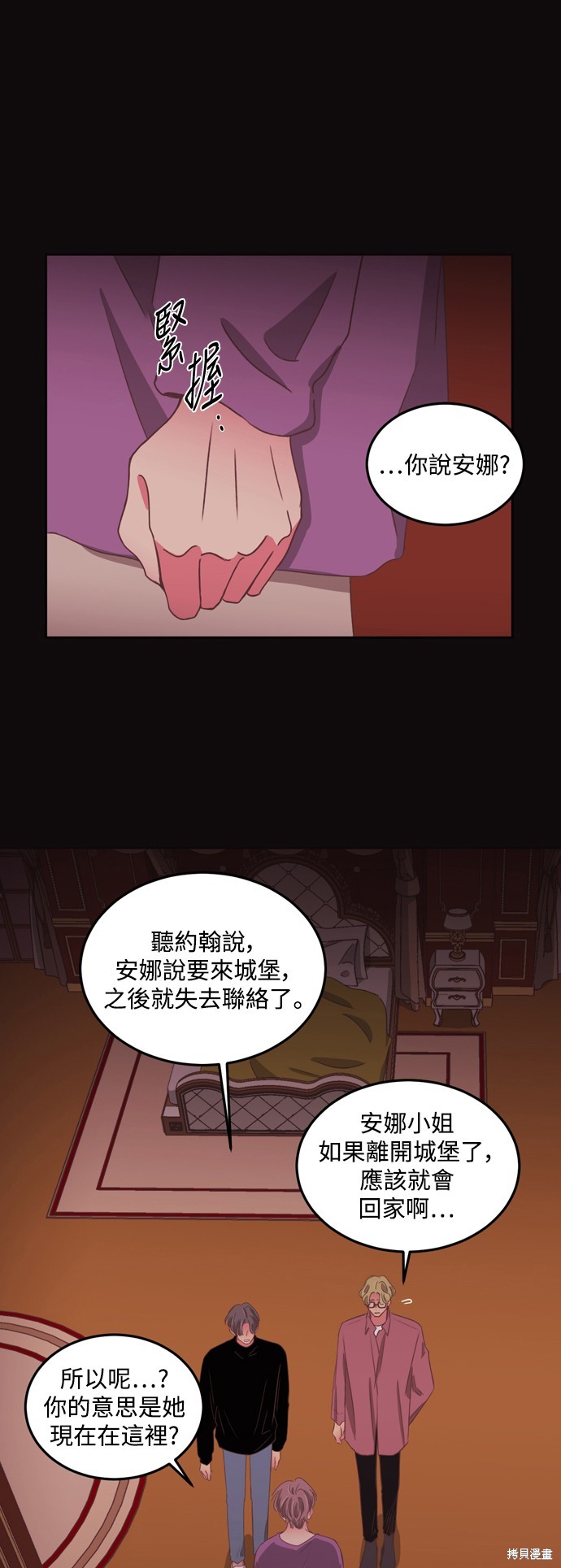 温室里的花草 第2季54话 第1页