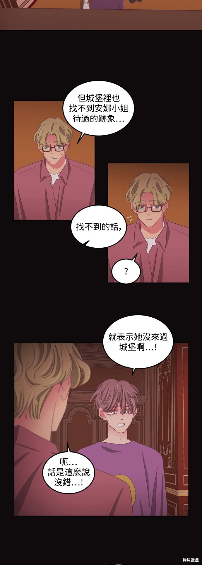 温室里的花草 第2季54话 第2页