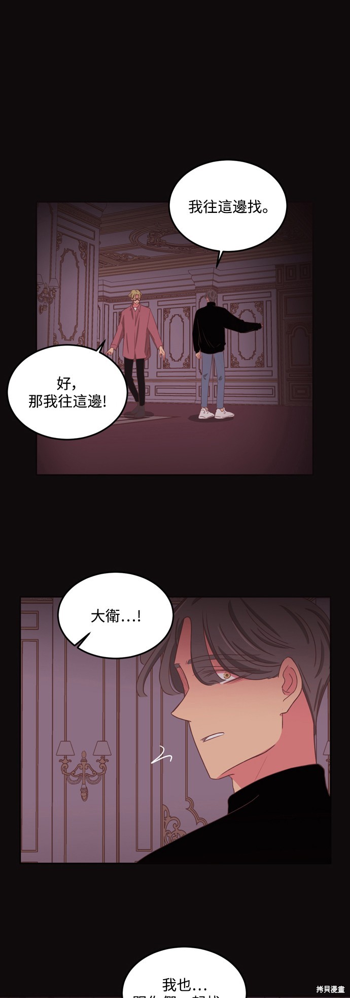 温室里的花草 第2季54话 第11页