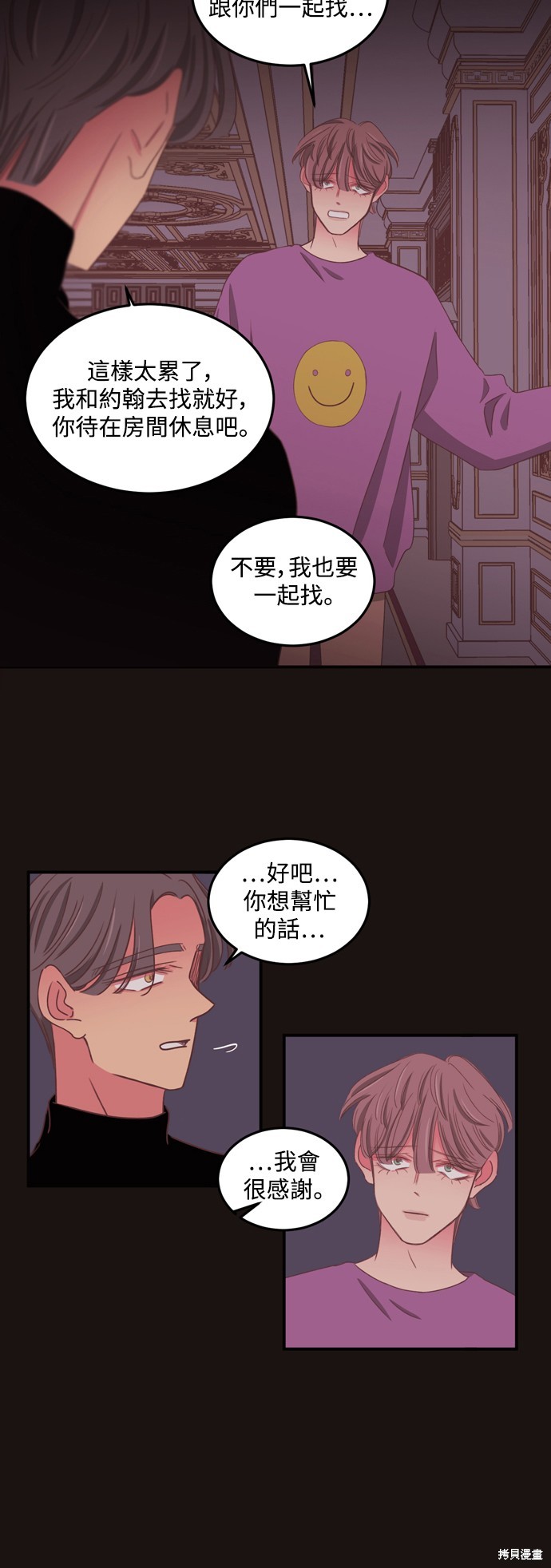 温室里的花草 第2季54话 第12页