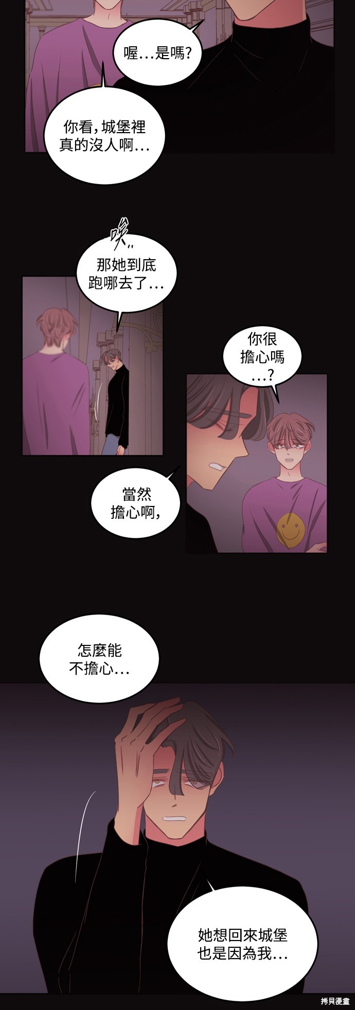 温室里的花草 第2季54话 第15页