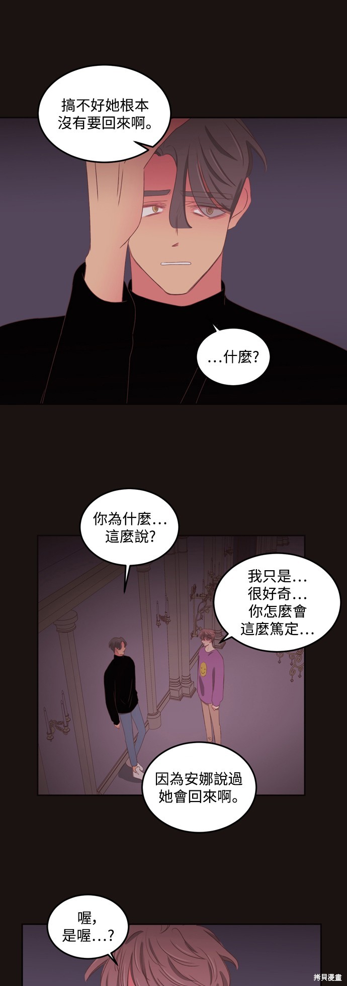 温室里的花草 第2季54话 第16页