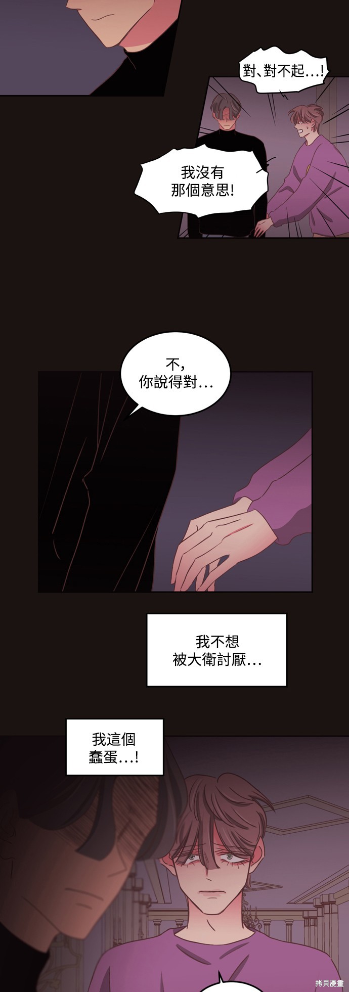 温室里的花草 第2季54话 第18页
