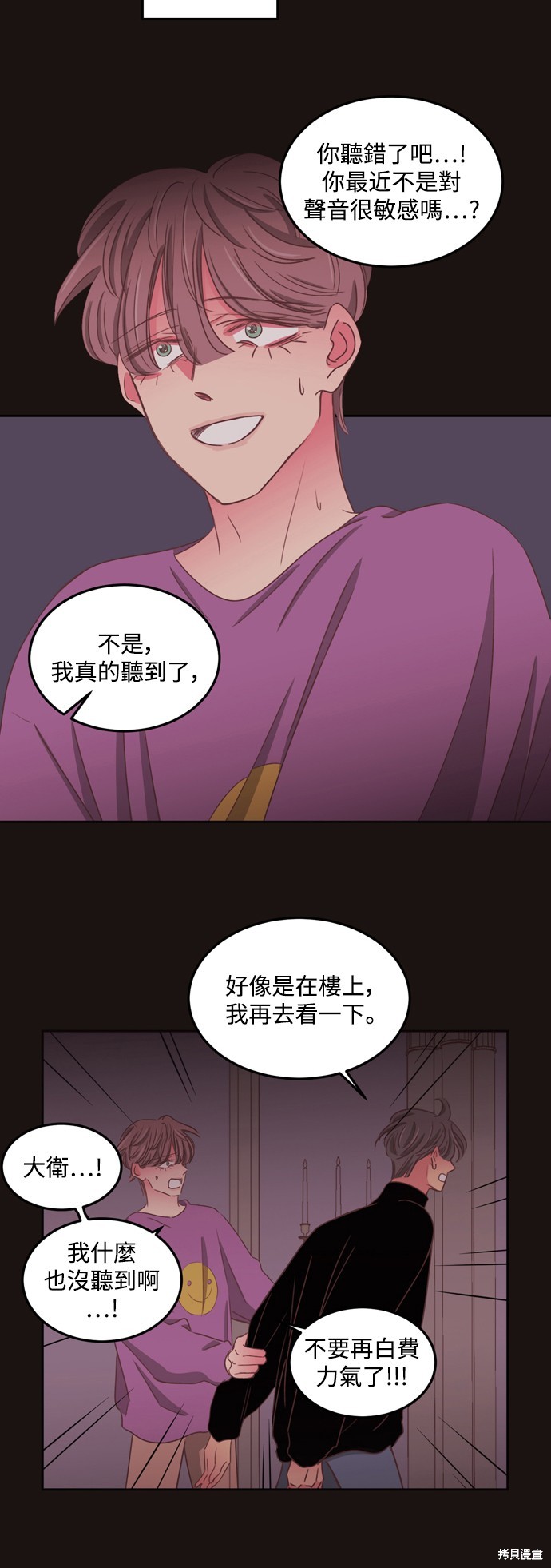 温室里的花草 第2季54话 第20页