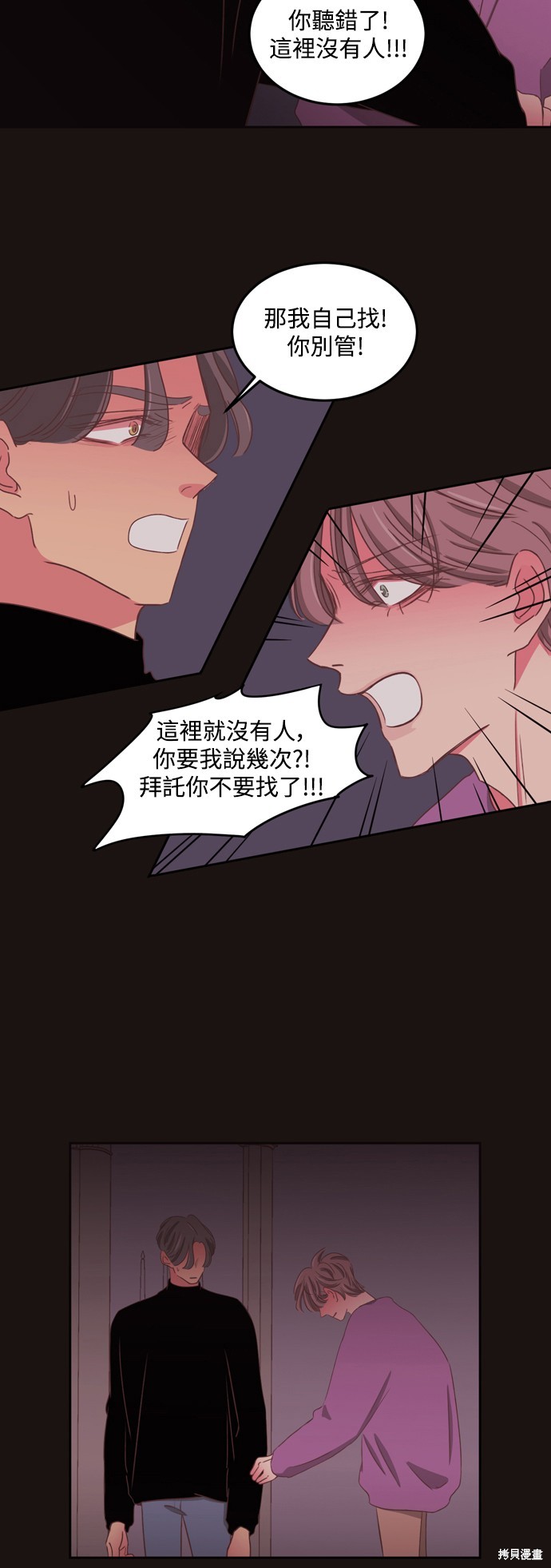 温室里的花草 第2季54话 第22页