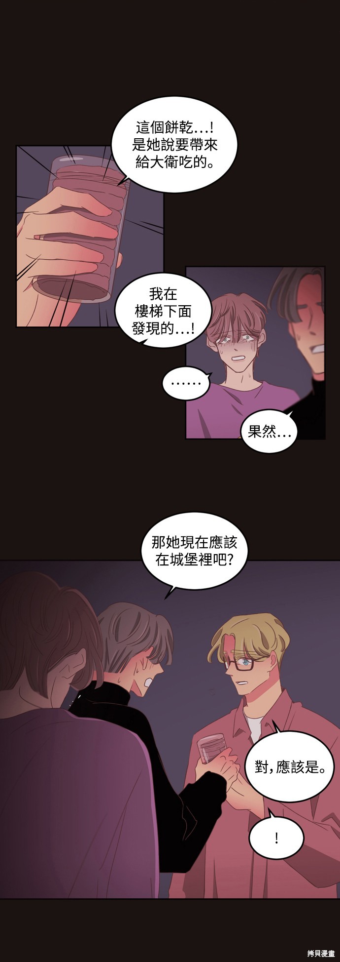 温室里的花草 第2季54话 第24页