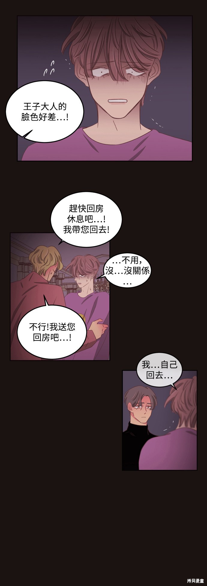 温室里的花草 第2季54话 第25页