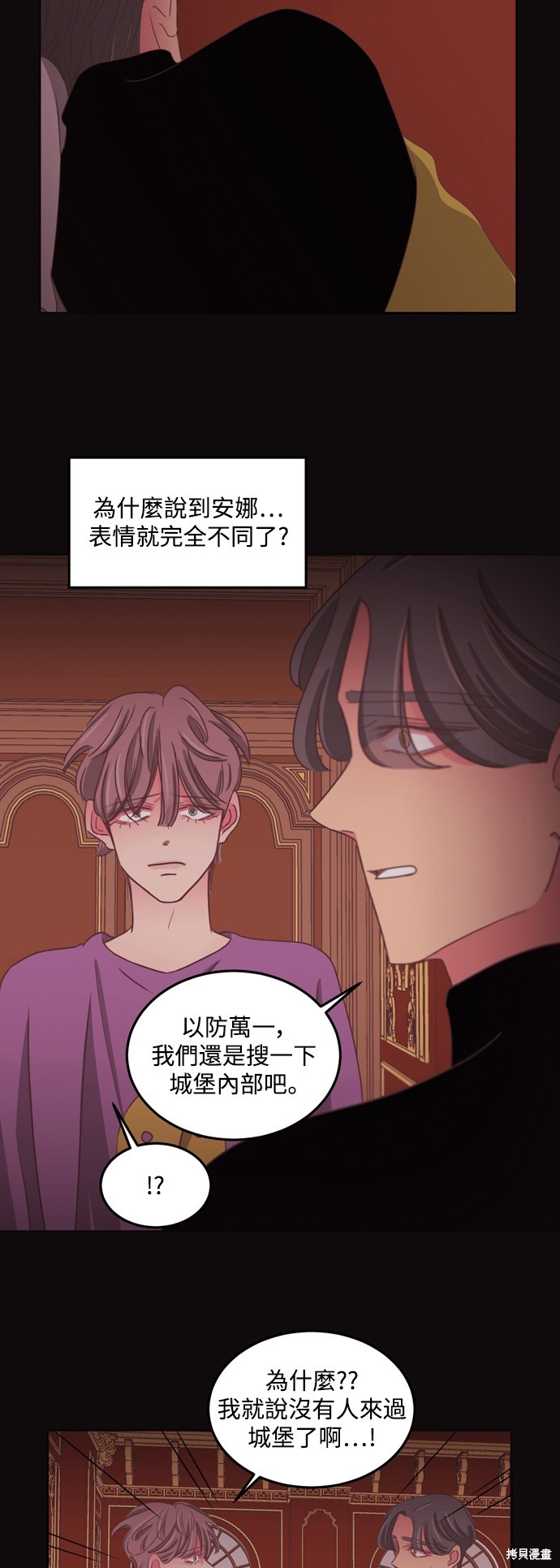 温室里的花草 第2季54话 第5页