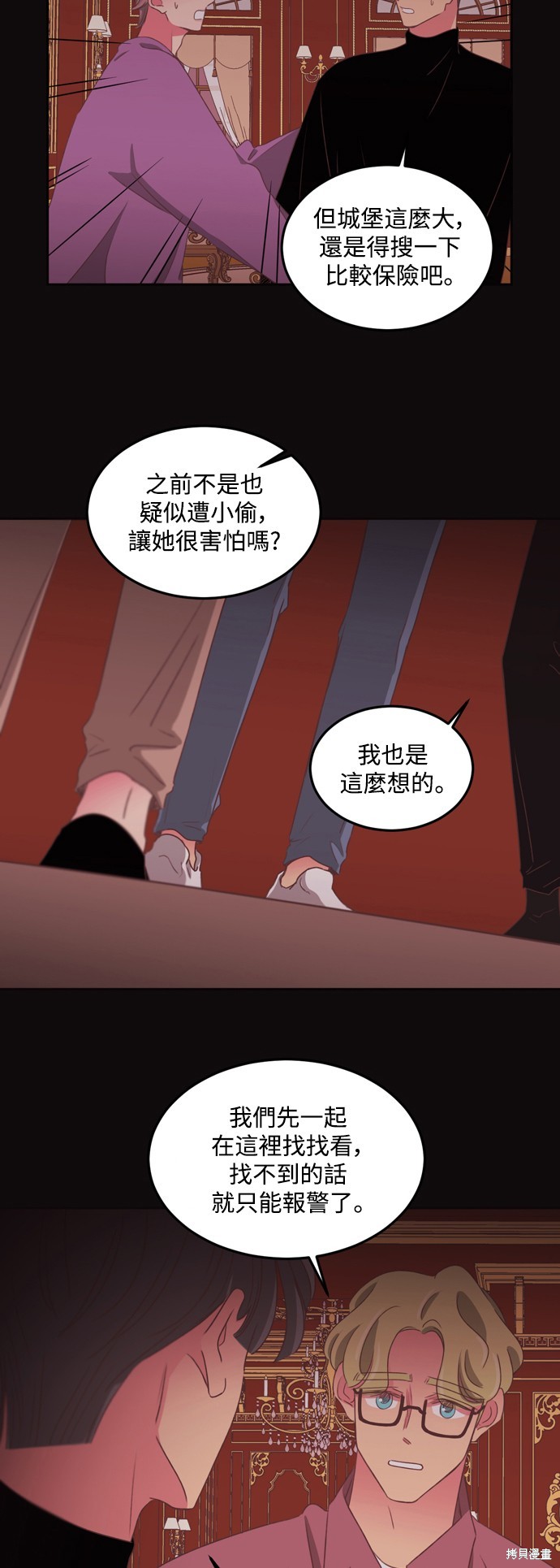 温室里的花草 第2季54话 第6页